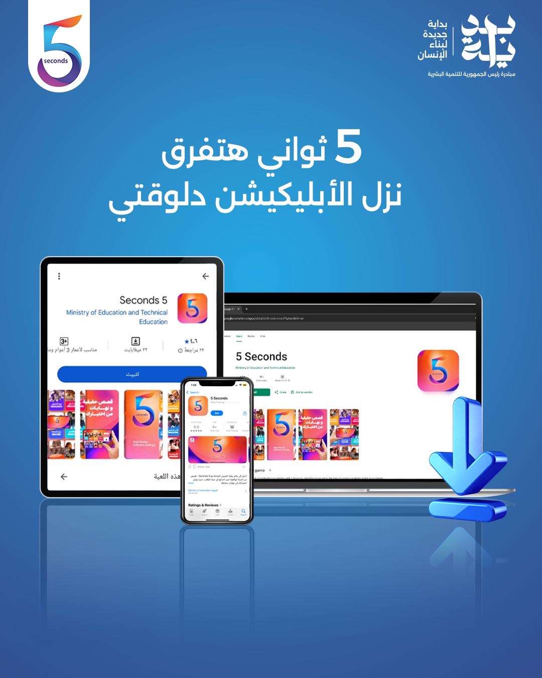 Egypt launches first-of-its-kind interactive educational app for children