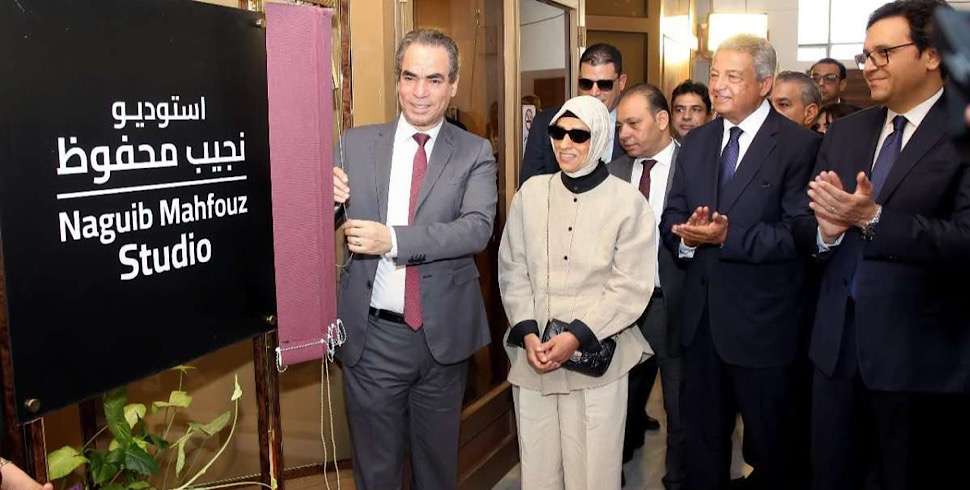 The Naguib Mahfouz Studio opens in Cairo