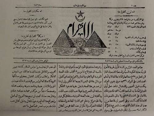 President El-Sisi commemorates 150 years of Al-Ahram newspaper