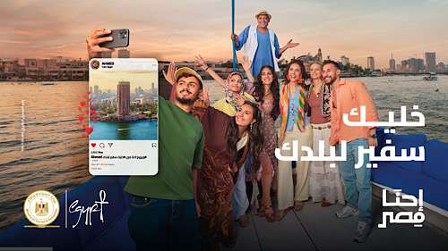 Egypt launches third phase of We Are Egypt tourism campaign
