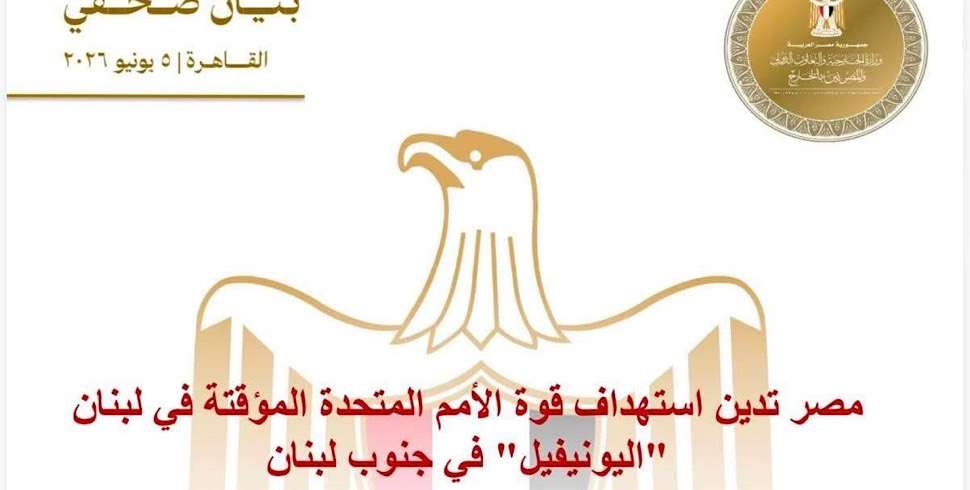 Egypt condemns attack on UNIFIL position in south Lebanon